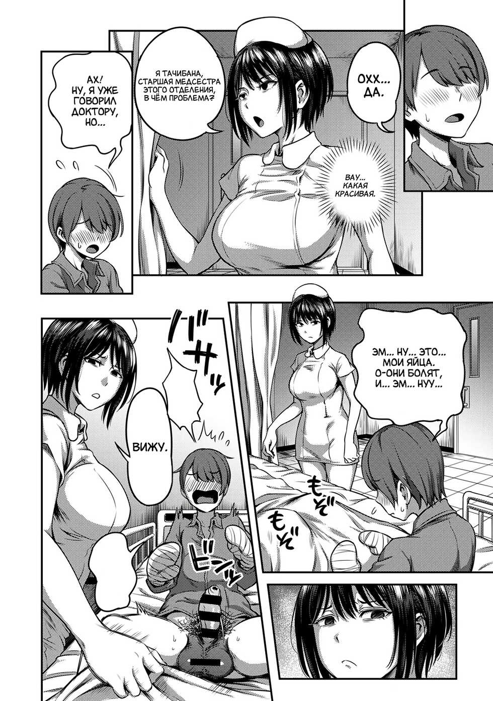 [Sakusei Kenkyuujo/Kameyama Shiruko] Sakusei Byoutou ~Seikaku Saiaku no Nurse shika Inai Byouin de Shasei Kanri Seikatsu~ [Russian] [﻿Amunezqa] - Page 7