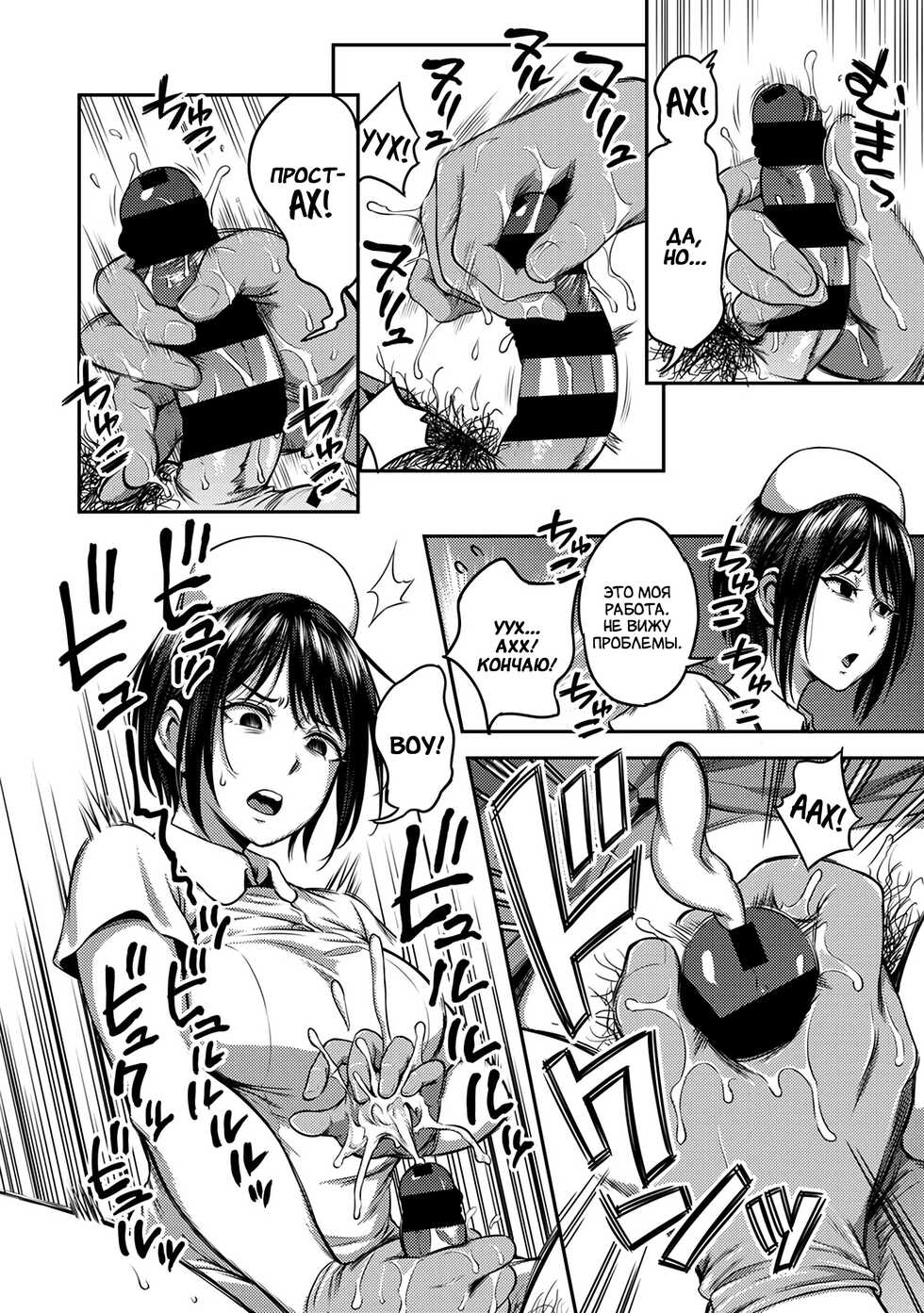 [Sakusei Kenkyuujo/Kameyama Shiruko] Sakusei Byoutou ~Seikaku Saiaku no Nurse shika Inai Byouin de Shasei Kanri Seikatsu~ [Russian] [﻿Amunezqa] - Page 9