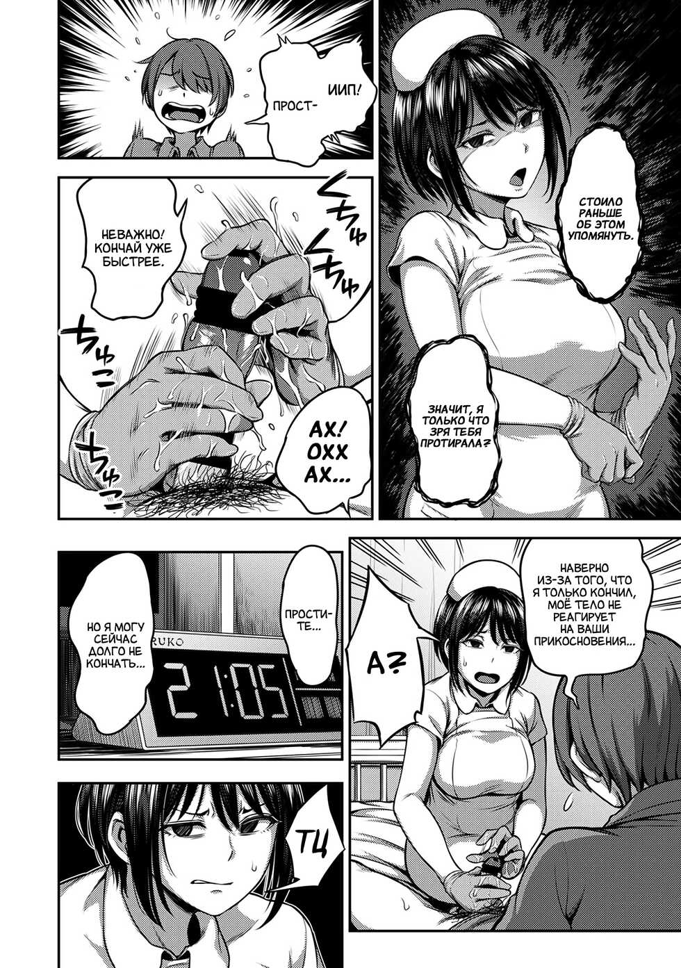 [Sakusei Kenkyuujo/Kameyama Shiruko] Sakusei Byoutou ~Seikaku Saiaku no Nurse shika Inai Byouin de Shasei Kanri Seikatsu~ [Russian] [﻿Amunezqa] - Page 11
