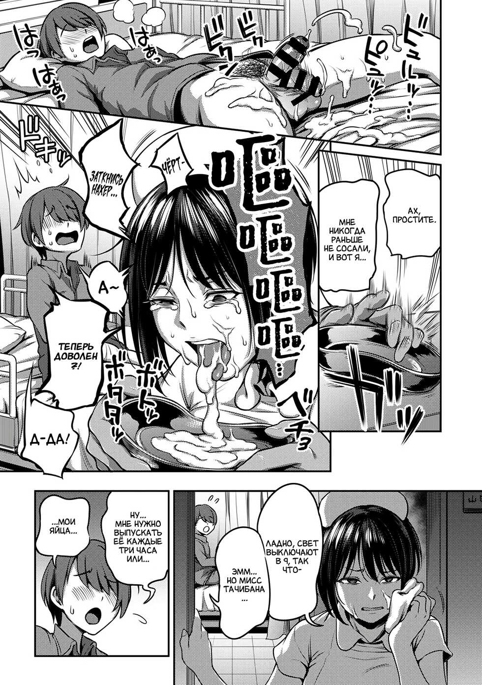 [Sakusei Kenkyuujo/Kameyama Shiruko] Sakusei Byoutou ~Seikaku Saiaku no Nurse shika Inai Byouin de Shasei Kanri Seikatsu~ [Russian] [﻿Amunezqa] - Page 14