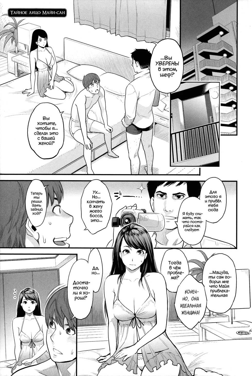 [Mikami Cannon] Mayo-san no Himitsu no Kao (Zecchou Yokkyuu) [Russian] [WTF] - Page 1