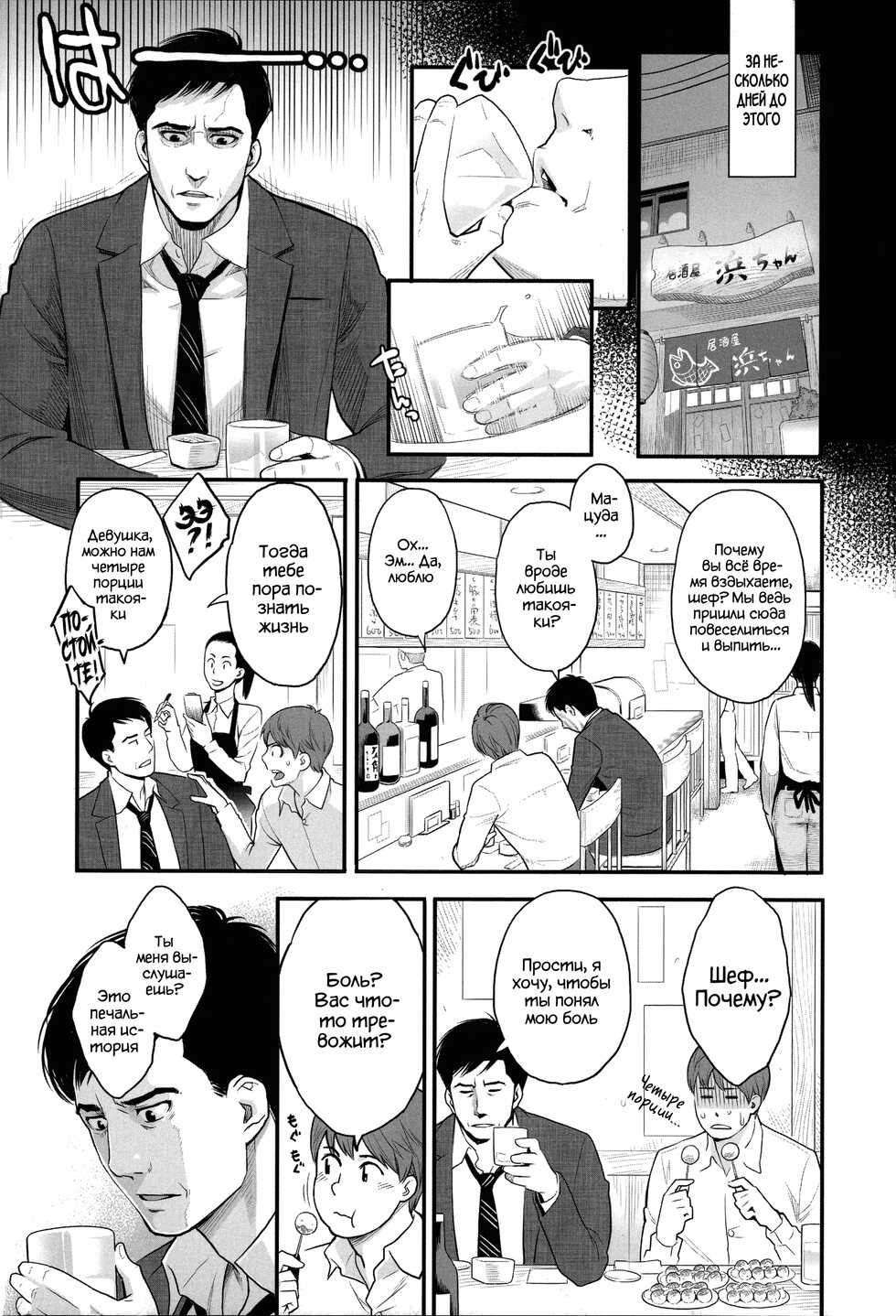 [Mikami Cannon] Mayo-san no Himitsu no Kao (Zecchou Yokkyuu) [Russian] [WTF] - Page 3