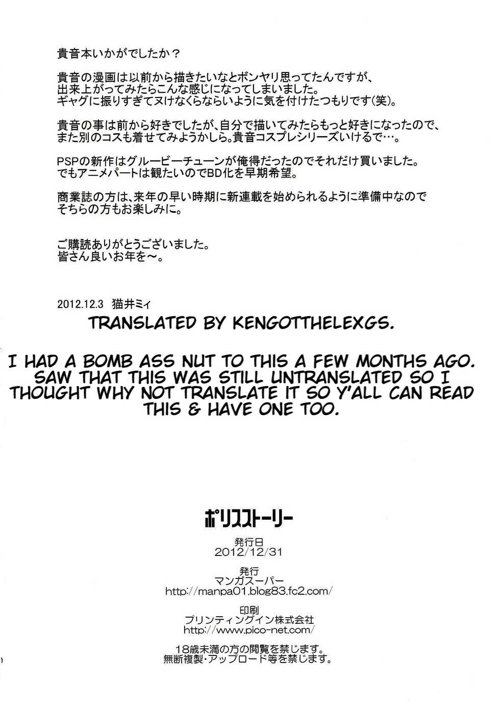 (C83) [Manga Super (Nekoi Mie)] Police Story (THE IDOLM@STER) [English] [KenGotTheLexGs] - Page 29