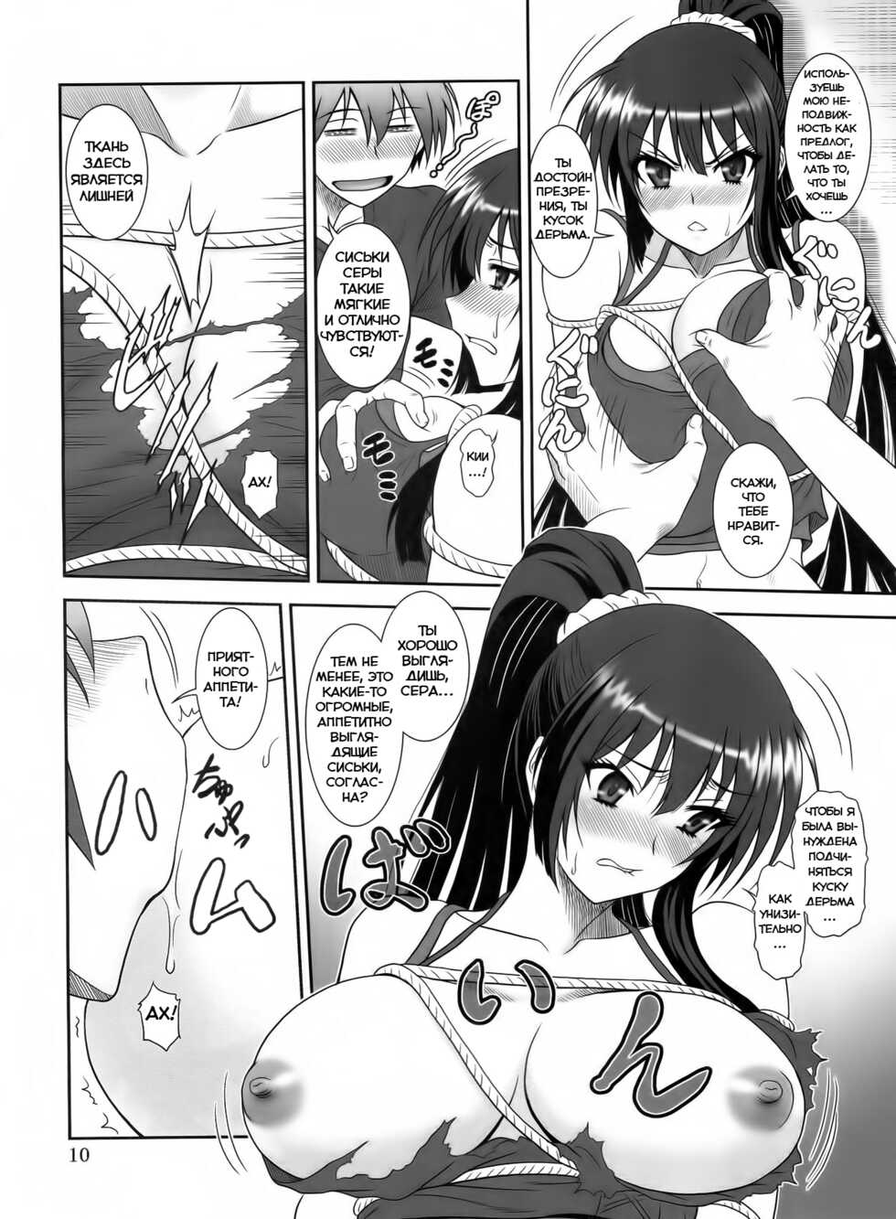 (COMIC1☆6) [Oretachi Misnon Ikka (Suhara Shiina)] Kore wa Kyuuketsu Ninja Desu ka? (Kore wa Zombie Desu ka?) [Russian] [﻿Гинач] [Decensored] - Page 9