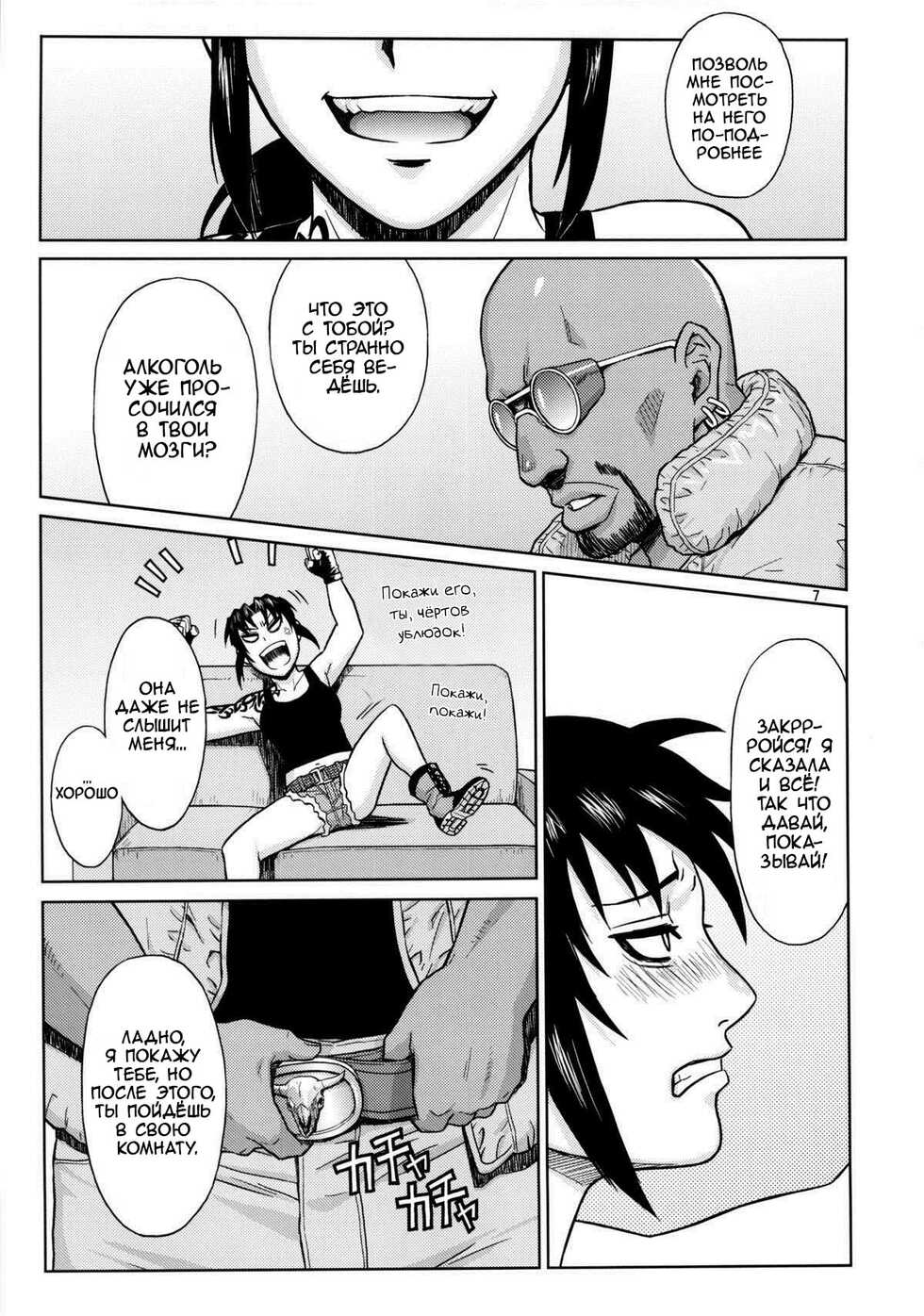 (C84) [AZASUKE WIND (AZASUKE)] SUPER BIG SIZE! (BLACK LAGOON) [Russian] [Kario1337] - Page 6