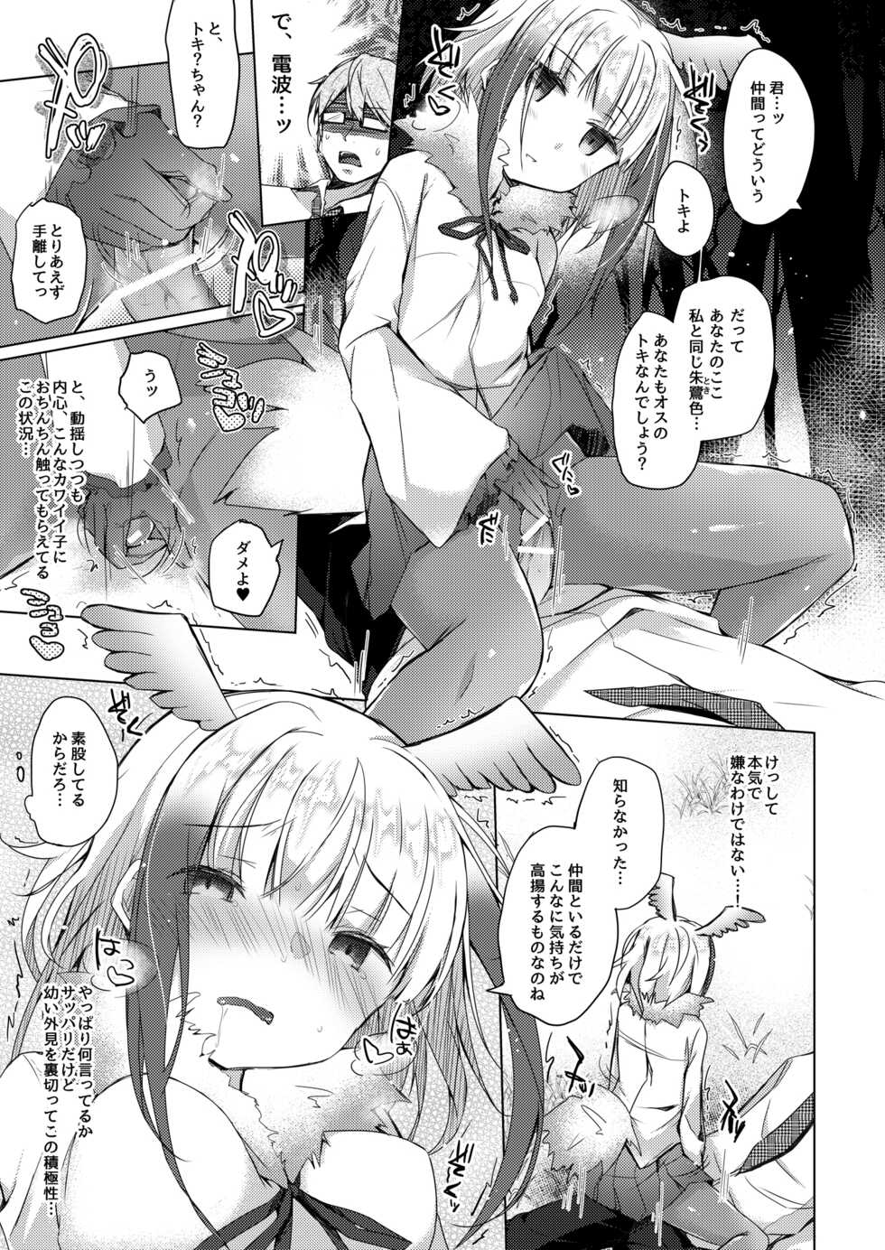 けだものフレンズ - Page 4