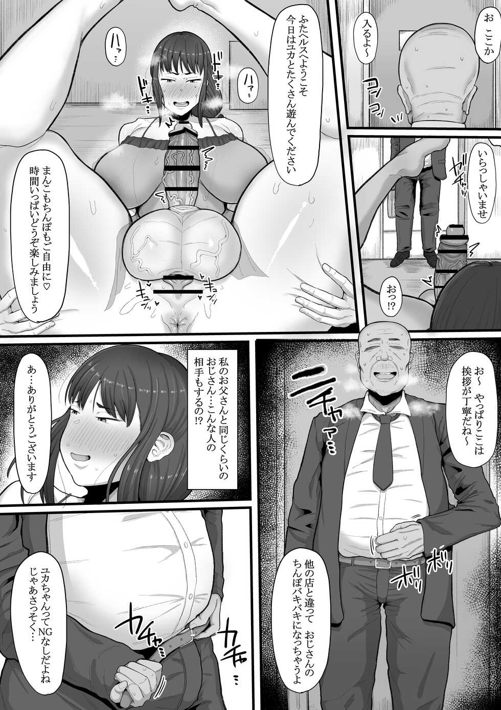 [Ebi no Implant (Shrimp Cake)] Futanari Hitodzuma nā Ashita Kara Fūzoku de Hataraite Kurenai ka Fūzoku Ochi (ongoing) - Page 11