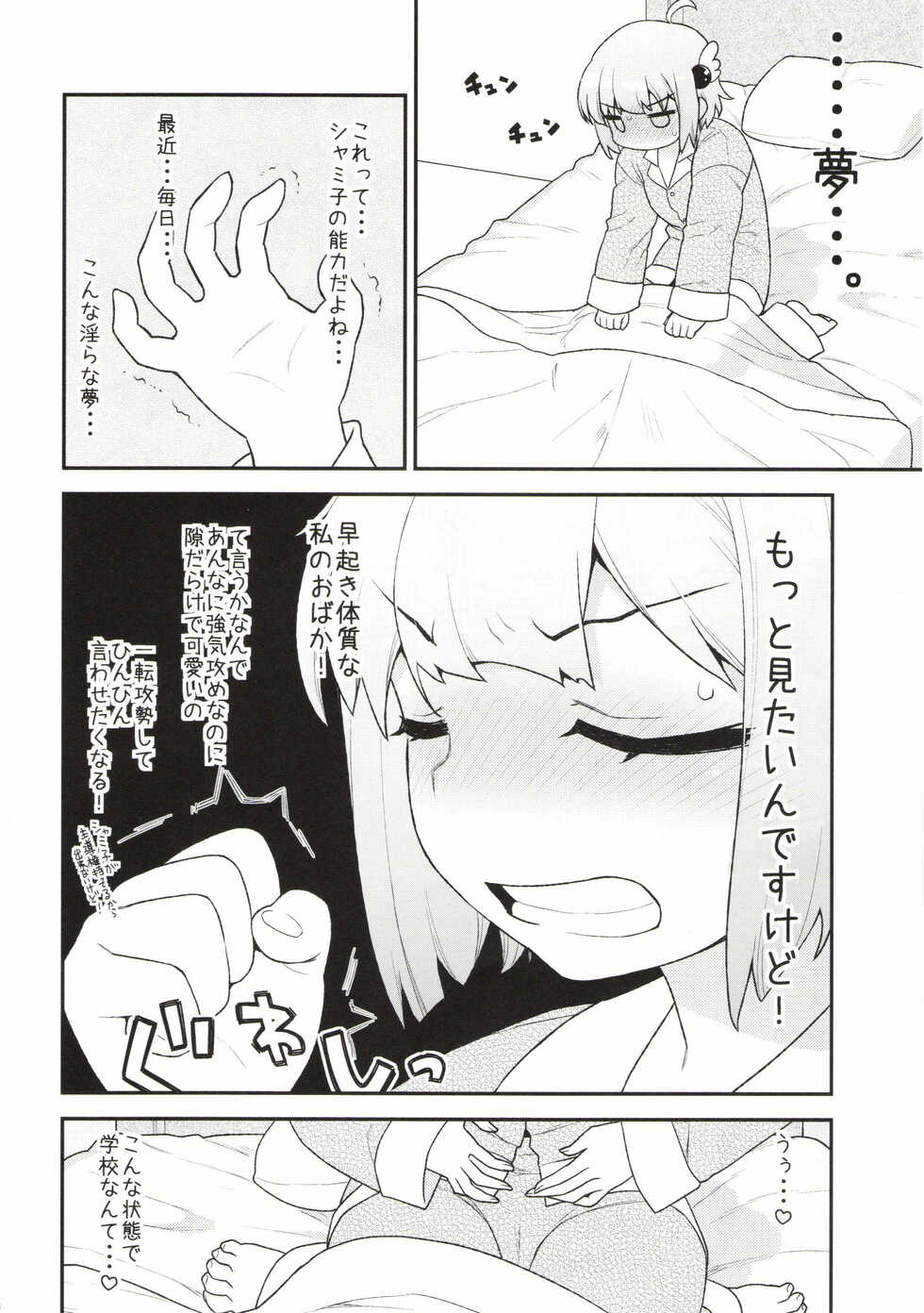 (C99) [CELTRANCE (Kogaku Kazuya)] Yume Ochi Mazoku (Machikado Mazoku) - Page 8