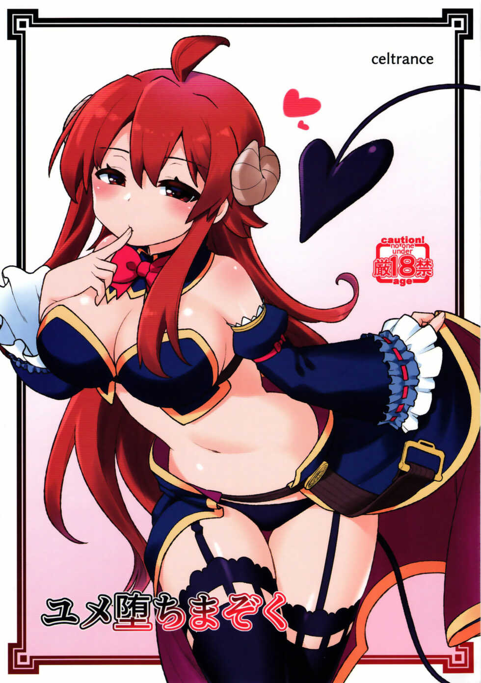 (C99) [CELTRANCE (Kogaku Kazuya)] Yume Ochi Mazoku (Machikado Mazoku) [Chinese] [漢化工房BOKI組] - Page 1