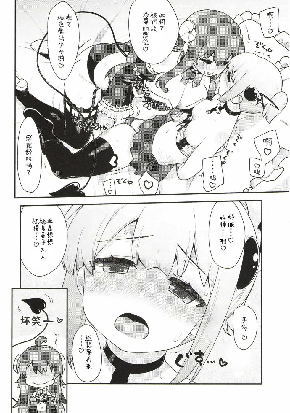 (C99) [CELTRANCE (Kogaku Kazuya)] Yume Ochi Mazoku (Machikado Mazoku) [Chinese] [漢化工房BOKI組] - Page 4