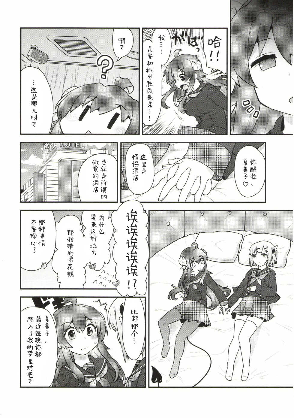 (C99) [CELTRANCE (Kogaku Kazuya)] Yume Ochi Mazoku (Machikado Mazoku) [Chinese] [漢化工房BOKI組] - Page 12
