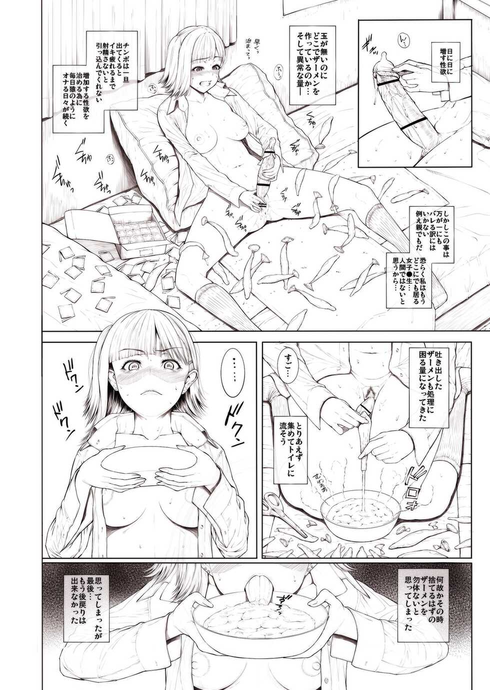 [Yoshida Inuhito] Doko ni Demo iru Goku Futsuu-souna Joshi (ongoing) - Page 7