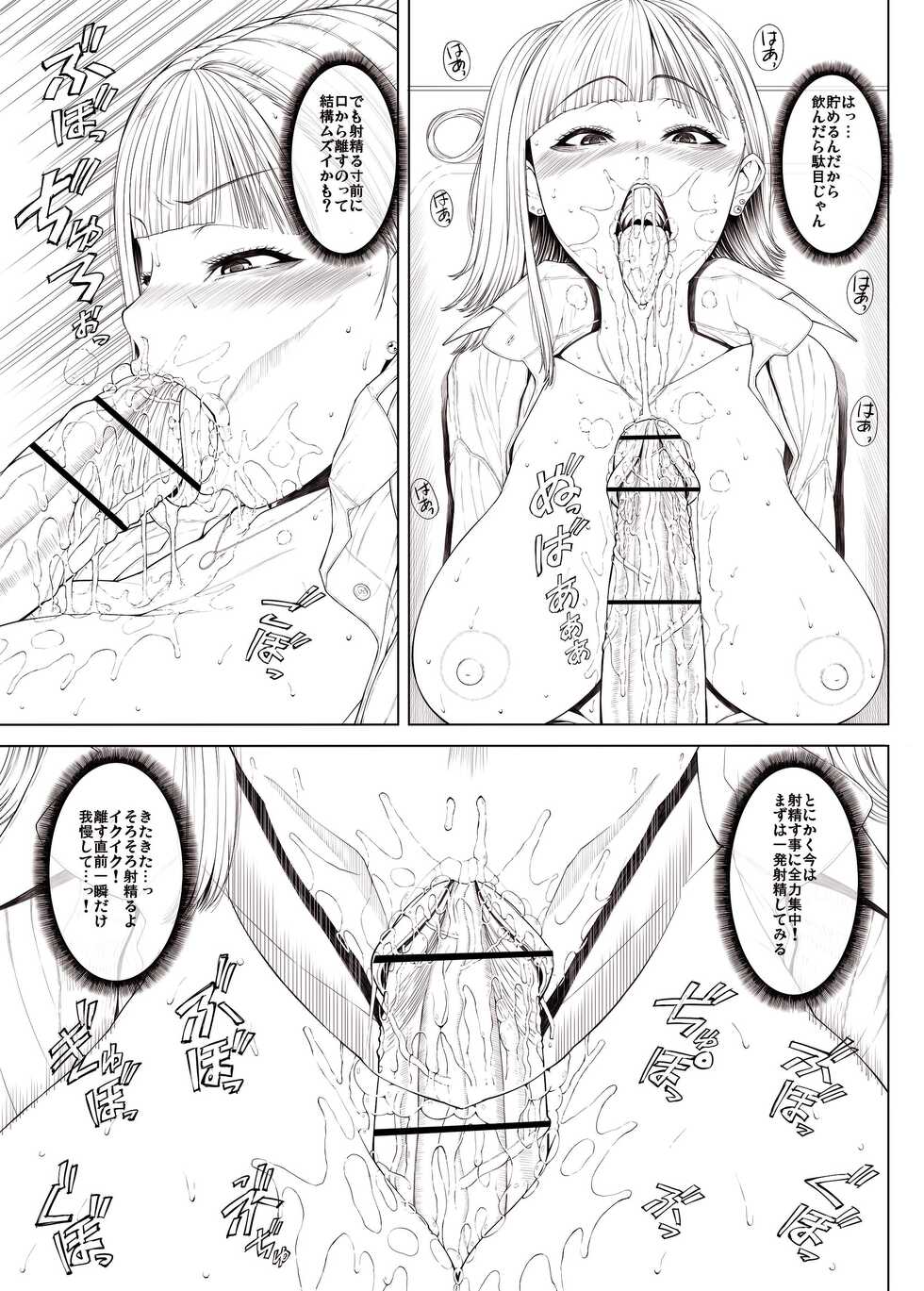 [Yoshida Inuhito] Doko ni Demo iru Goku Futsuu-souna Joshi (ongoing) - Page 16