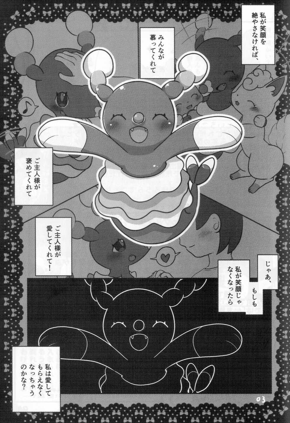 (C92)[Kajigurumi (Kajiura)]Yasahii hohoemi, Todokanai Koe(Pokémon) - Page 2