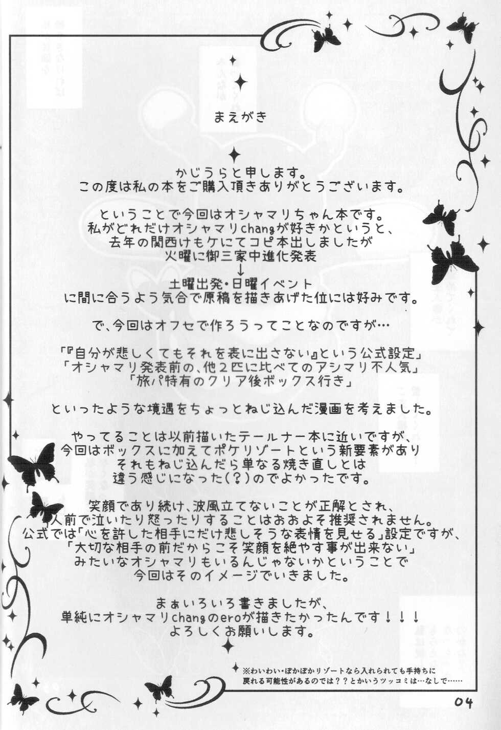 (C92)[Kajigurumi (Kajiura)]Yasahii hohoemi, Todokanai Koe(Pokémon) - Page 3