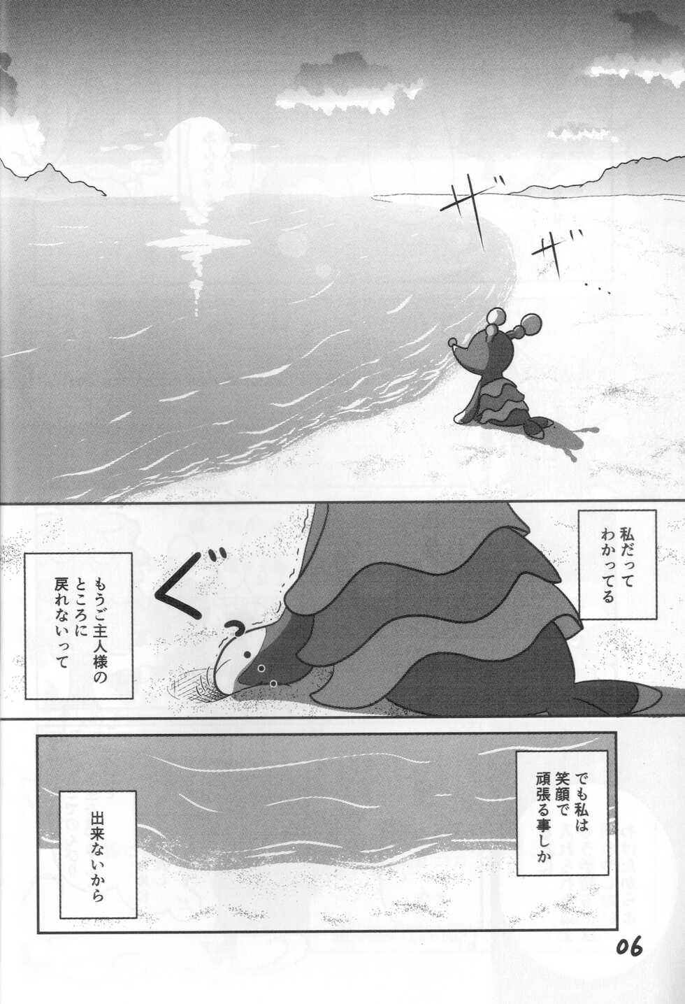 (C92)[Kajigurumi (Kajiura)]Yasahii hohoemi, Todokanai Koe(Pokémon) - Page 5