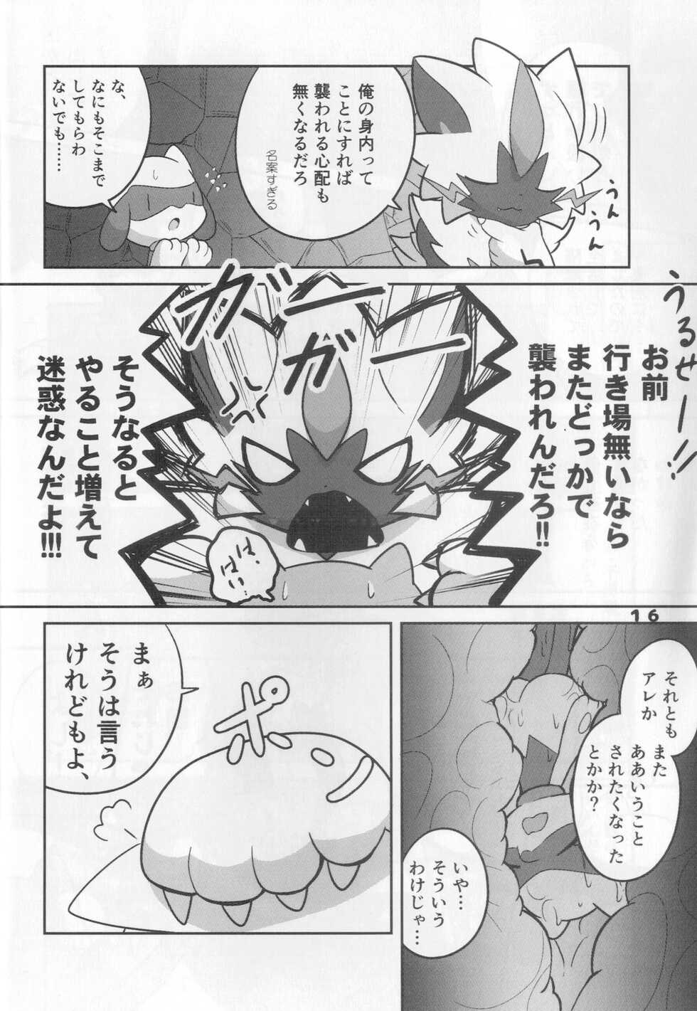 (C95)[Kajigurumi (Kajiura)]Namida Ryuseigun(Pokémon) - Page 15