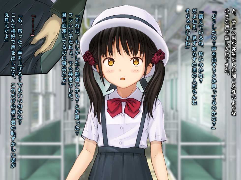 [Sage] The Densha! ~Inkou Densha de Kairaku Ochi shita Shoujo-tachi no Hanashi 3-bon Dachi~ [Soushuuhen] - Page 8