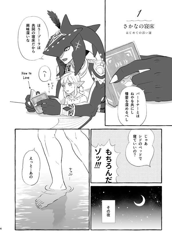 [tsugumi_pp (Tsugumi)] Water (The Legend of Zelda: Breath of the Wild) [Digital] - Page 3