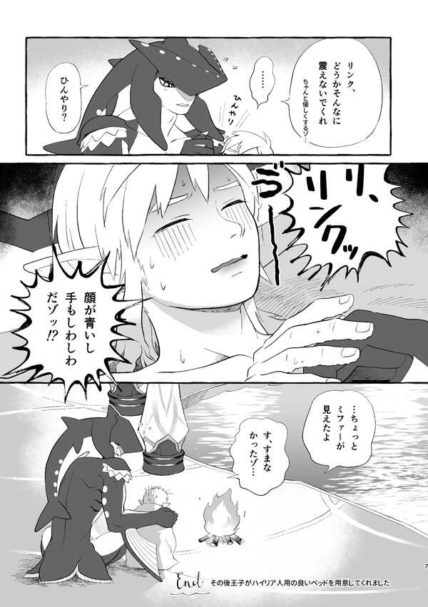 [tsugumi_pp (Tsugumi)] Water (The Legend of Zelda: Breath of the Wild) [Digital] - Page 6