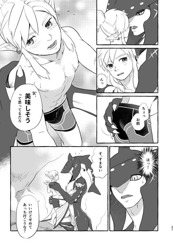 [tsugumi_pp (Tsugumi)] Water (The Legend of Zelda: Breath of the Wild) [Digital] - Page 20