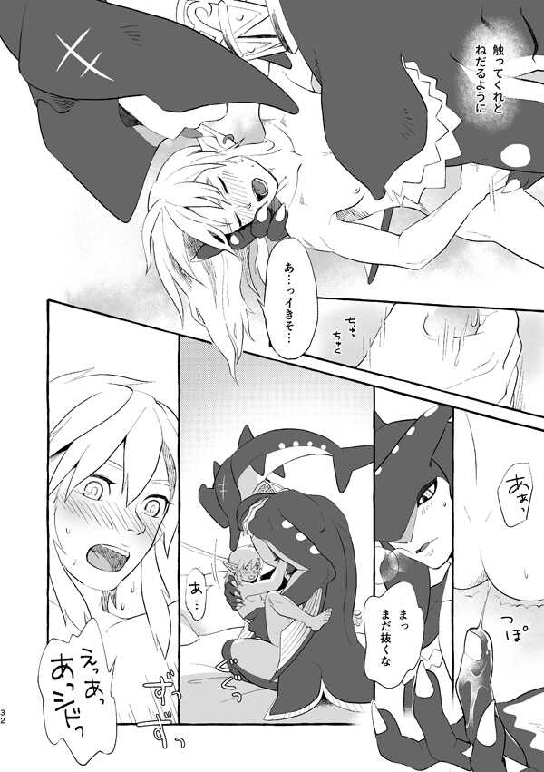 [tsugumi_pp (Tsugumi)] Water (The Legend of Zelda: Breath of the Wild) [Digital] - Page 31