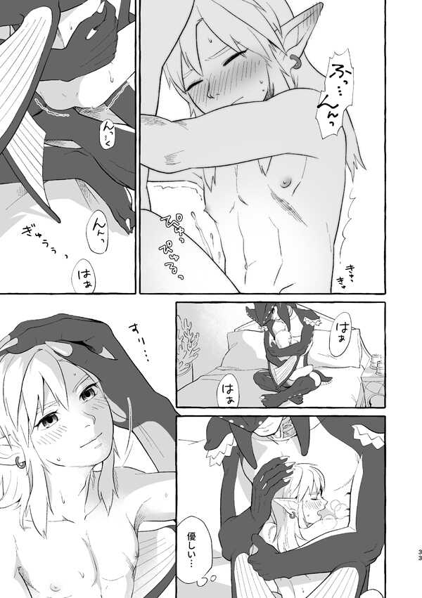 [tsugumi_pp (Tsugumi)] Water (The Legend of Zelda: Breath of the Wild) [Digital] - Page 32