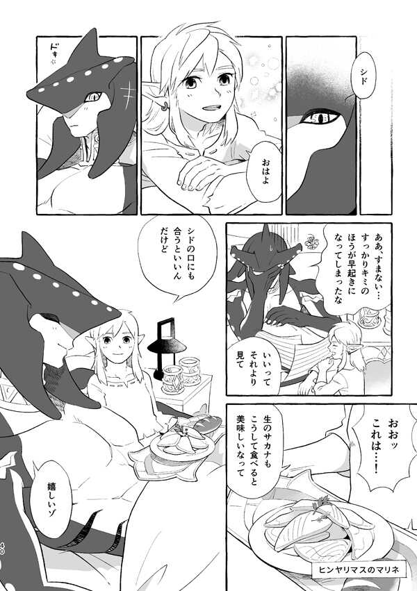 [tsugumi_pp (Tsugumi)] Water (The Legend of Zelda: Breath of the Wild) [Digital] - Page 39