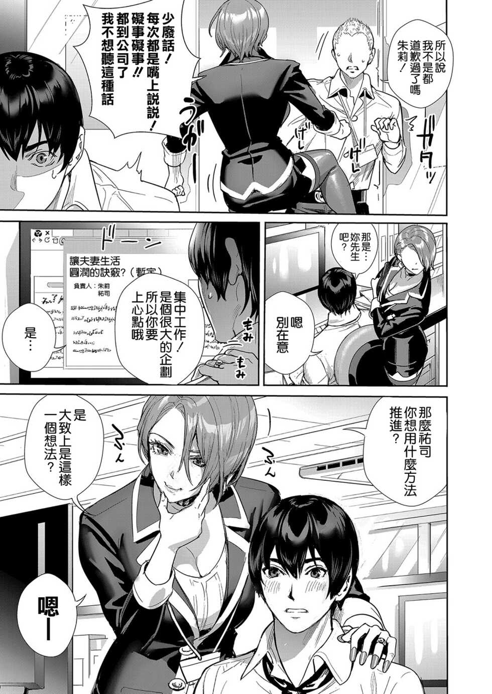 [Ogino Satoshi] Onna Joushi (Wakazuma) o Oshitaose!! (COMIC Shingeki 2022-04) [Chinese] [空気系☆漢化] [Digital] - Page 3