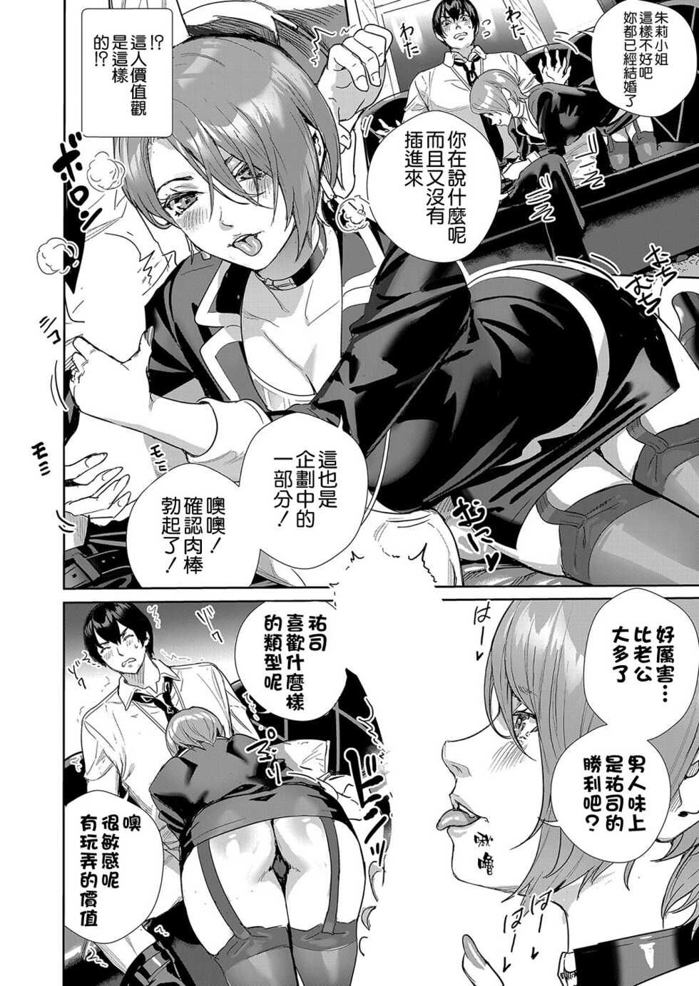 [Ogino Satoshi] Onna Joushi (Wakazuma) o Oshitaose!! (COMIC Shingeki 2022-04) [Chinese] [空気系☆漢化] [Digital] - Page 8