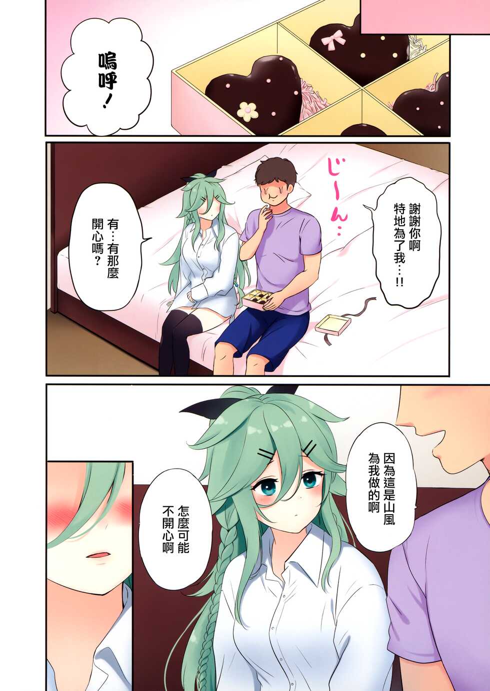 [Nanairo no Neribukuro (Nanashiki Fuka)] Valentine Day ni Yamakaze-chan wa Irete hoshii (Kantai Collection -KanColle-) [Chinese] [无毒汉化组] - Page 12