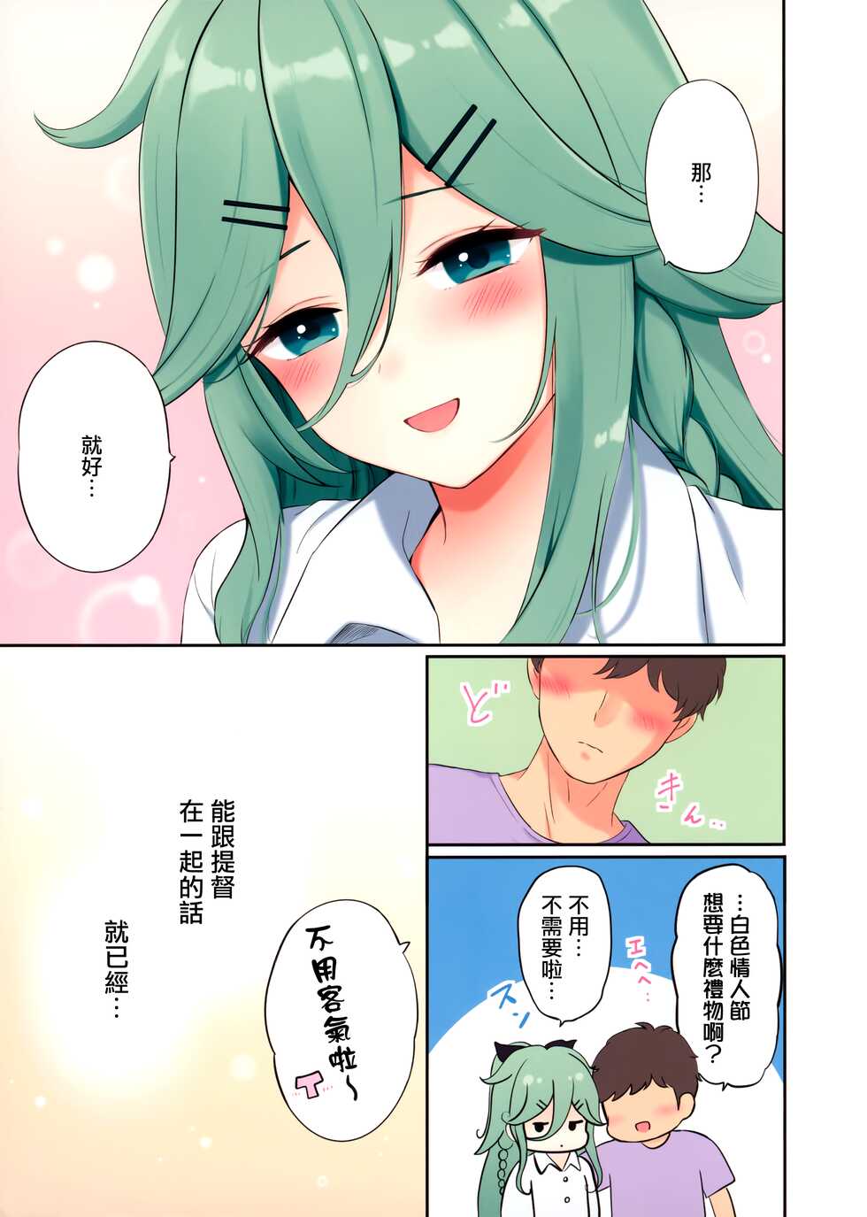 [Nanairo no Neribukuro (Nanashiki Fuka)] Valentine Day ni Yamakaze-chan wa Irete hoshii (Kantai Collection -KanColle-) [Chinese] [无毒汉化组] - Page 13
