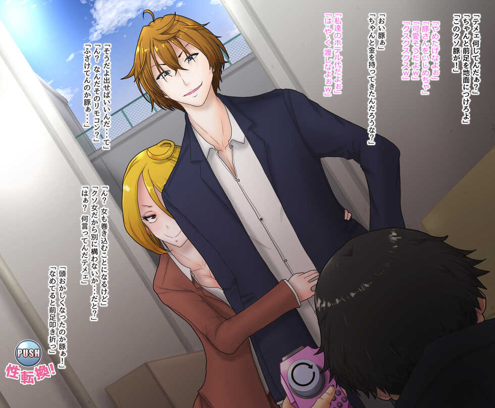 [TS-ya] Nyotaika Rest Switch ~Mesu Ochi shite mo Switch Hitotsu de Soku Reset! Nando mo Chinpo ni Kuppuku saserareru Mugen Mesu Ochi Jigoku! - Page 5