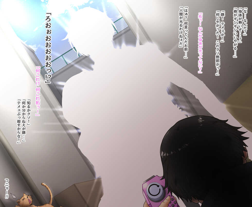 [TS-ya] Nyotaika Rest Switch ~Mesu Ochi shite mo Switch Hitotsu de Soku Reset! Nando mo Chinpo ni Kuppuku saserareru Mugen Mesu Ochi Jigoku! - Page 6