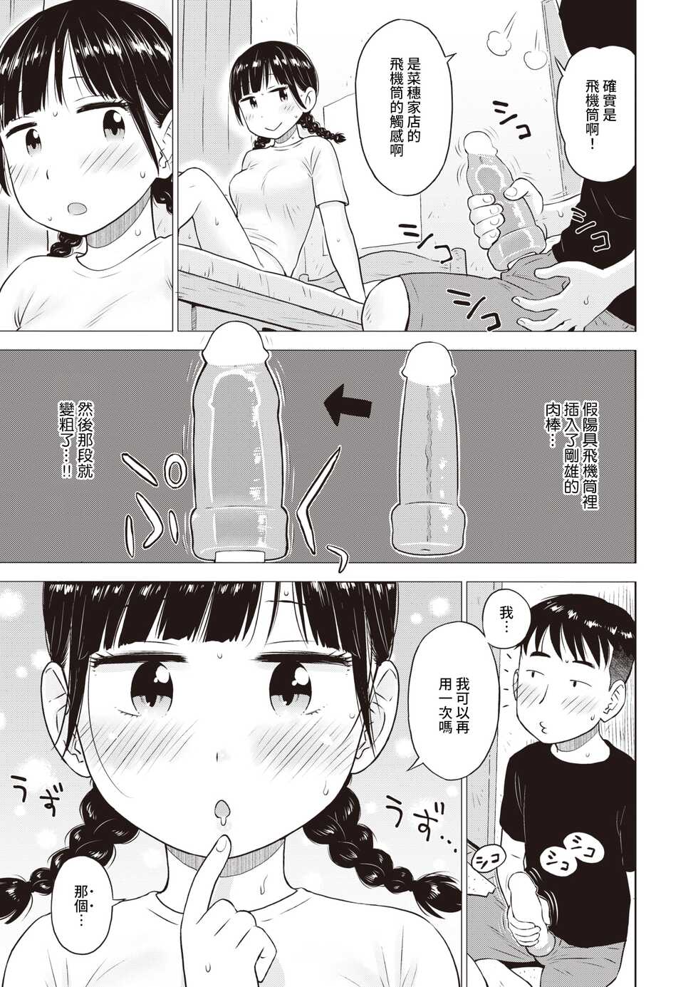 [Karma Tatsurou] Naho-chan wa Onahoya-san 2 (WEEKLY Kairakuten 2022 No.15) [Chinese] [裸單騎漢化] - Page 11