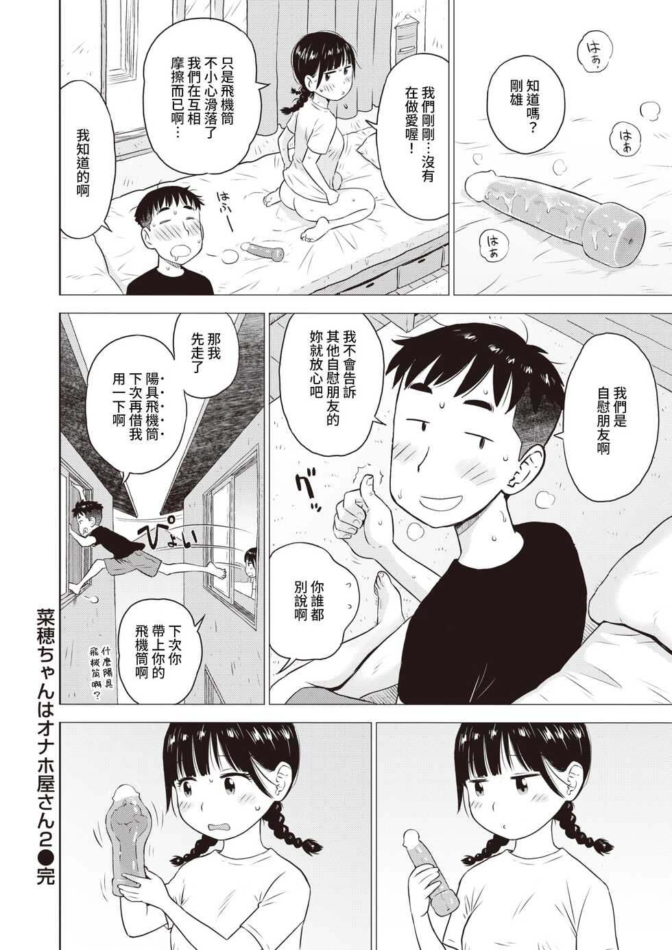 [Karma Tatsurou] Naho-chan wa Onahoya-san 2 (WEEKLY Kairakuten 2022 No.15) [Chinese] [裸單騎漢化] - Page 20