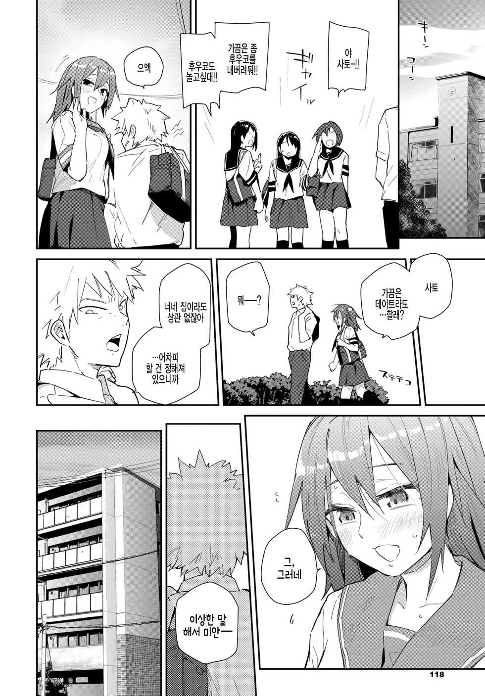 [Waira] Fuuchan no Nichijou | 후우쨩의일상 (COMIC BAVEL 2020-10) [Korean] [팀 털난보리] [Digital] - Page 6