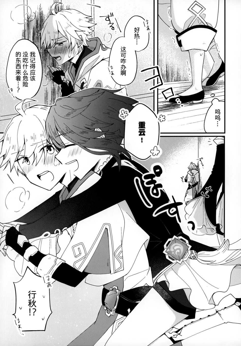 (Kami no Eichi) [Micototo. (mct)] Yuusui Yuugi (Genshin Impact) [Chinese] [迷幻仙域×真不可视汉化组] - Page 4