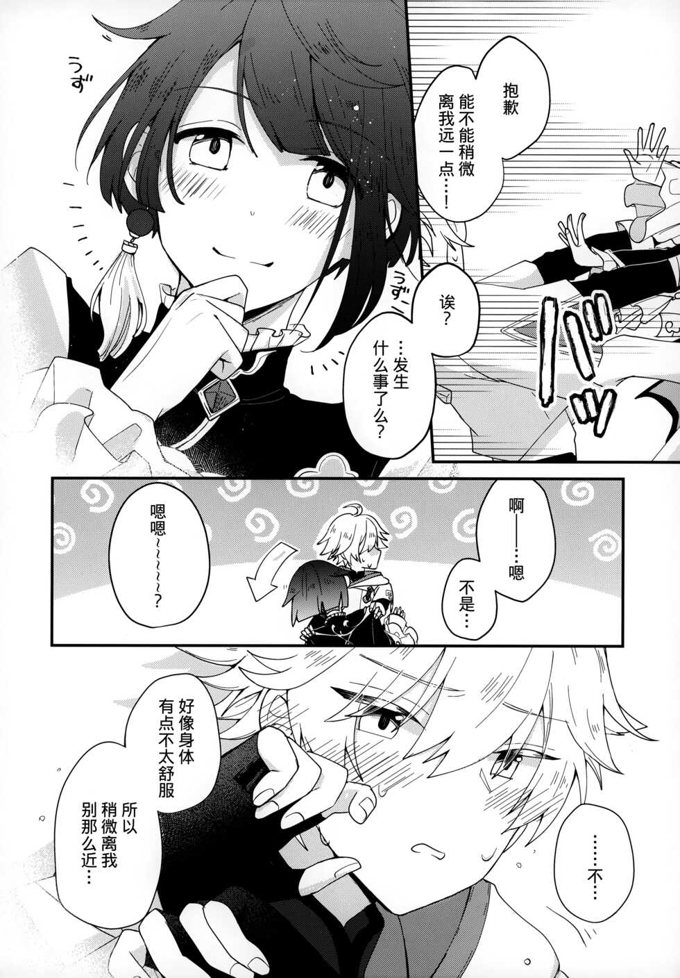 (Kami no Eichi) [Micototo. (mct)] Yuusui Yuugi (Genshin Impact) [Chinese] [迷幻仙域×真不可视汉化组] - Page 5