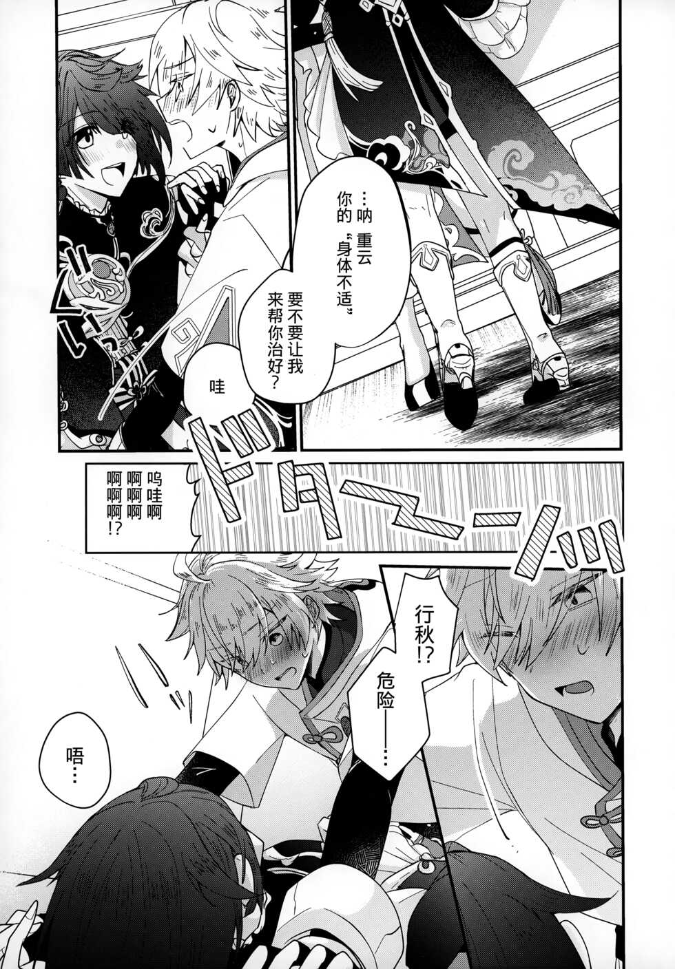 (Kami no Eichi) [Micototo. (mct)] Yuusui Yuugi (Genshin Impact) [Chinese] [迷幻仙域×真不可视汉化组] - Page 6