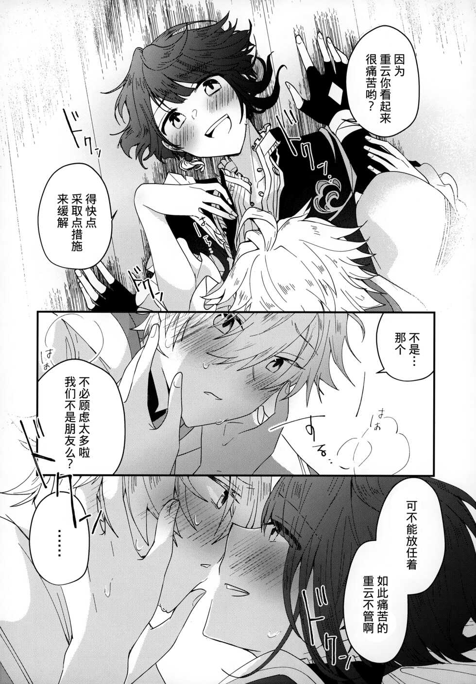 (Kami no Eichi) [Micototo. (mct)] Yuusui Yuugi (Genshin Impact) [Chinese] [迷幻仙域×真不可视汉化组] - Page 7