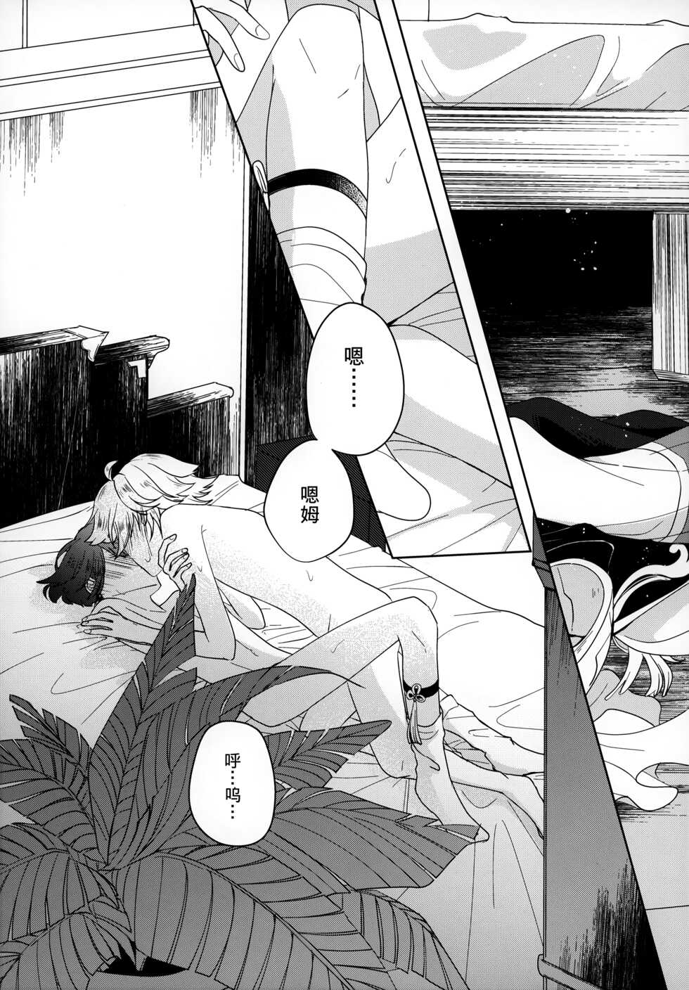 (Kami no Eichi) [Micototo. (mct)] Yuusui Yuugi (Genshin Impact) [Chinese] [迷幻仙域×真不可视汉化组] - Page 8