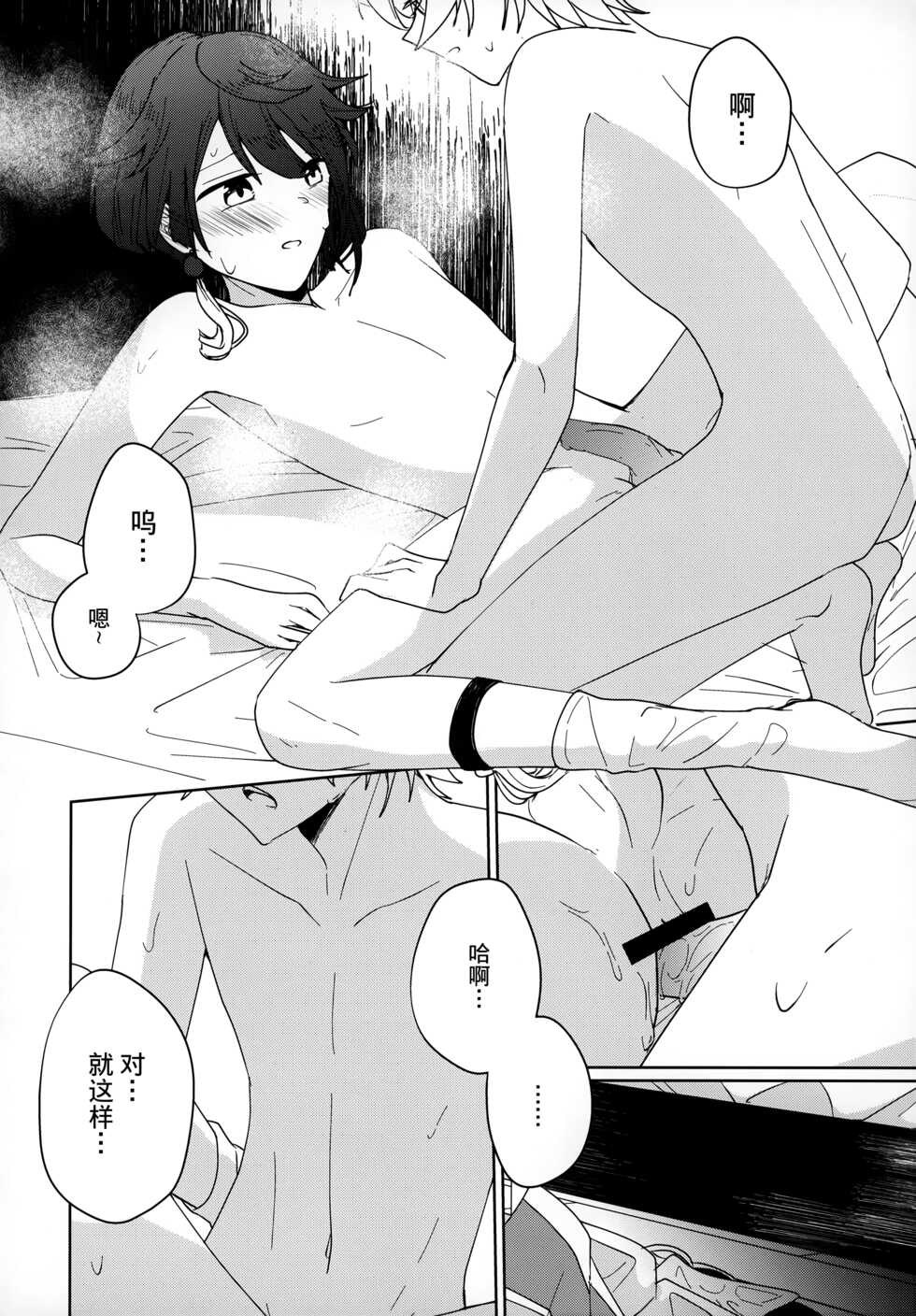 (Kami no Eichi) [Micototo. (mct)] Yuusui Yuugi (Genshin Impact) [Chinese] [迷幻仙域×真不可视汉化组] - Page 9