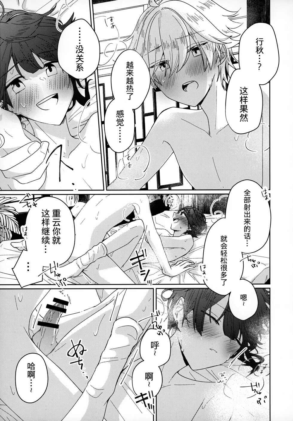 (Kami no Eichi) [Micototo. (mct)] Yuusui Yuugi (Genshin Impact) [Chinese] [迷幻仙域×真不可视汉化组] - Page 10