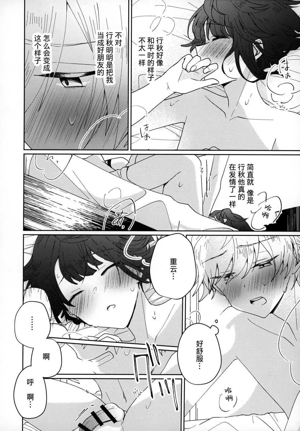 (Kami no Eichi) [Micototo. (mct)] Yuusui Yuugi (Genshin Impact) [Chinese] [迷幻仙域×真不可视汉化组] - Page 11