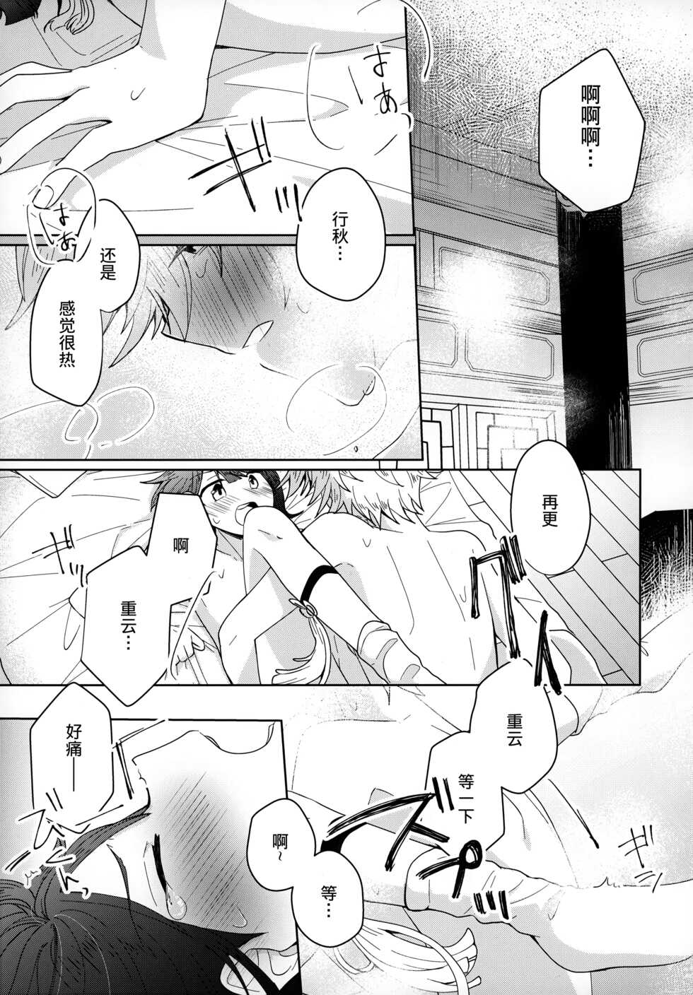(Kami no Eichi) [Micototo. (mct)] Yuusui Yuugi (Genshin Impact) [Chinese] [迷幻仙域×真不可视汉化组] - Page 12
