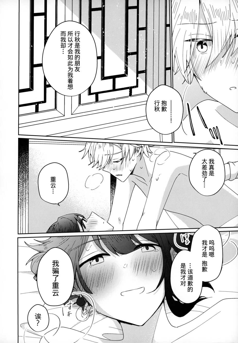 (Kami no Eichi) [Micototo. (mct)] Yuusui Yuugi (Genshin Impact) [Chinese] [迷幻仙域×真不可视汉化组] - Page 13