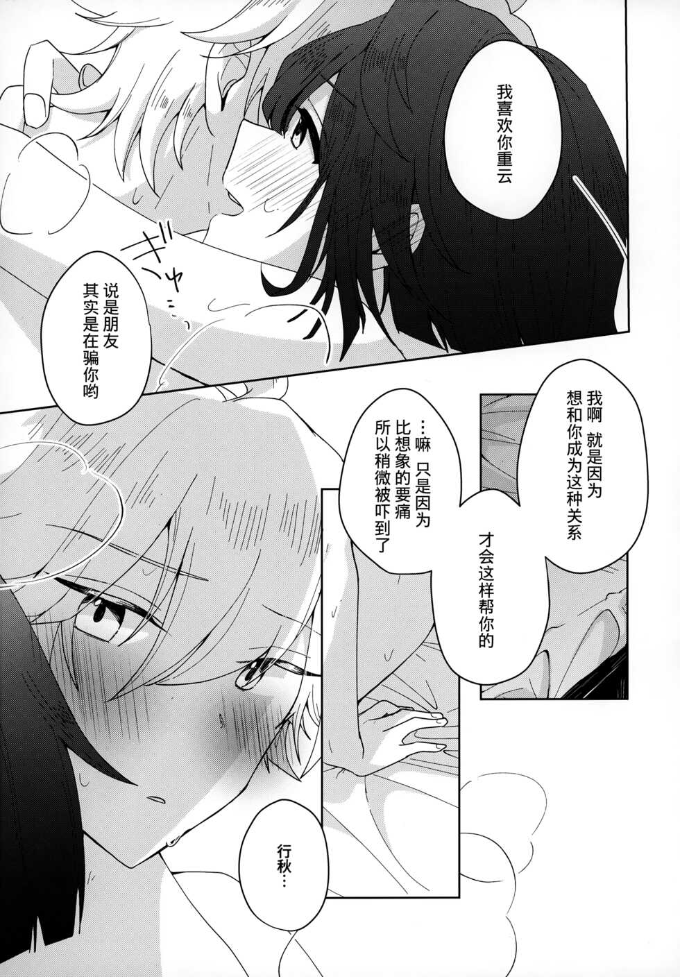 (Kami no Eichi) [Micototo. (mct)] Yuusui Yuugi (Genshin Impact) [Chinese] [迷幻仙域×真不可视汉化组] - Page 14