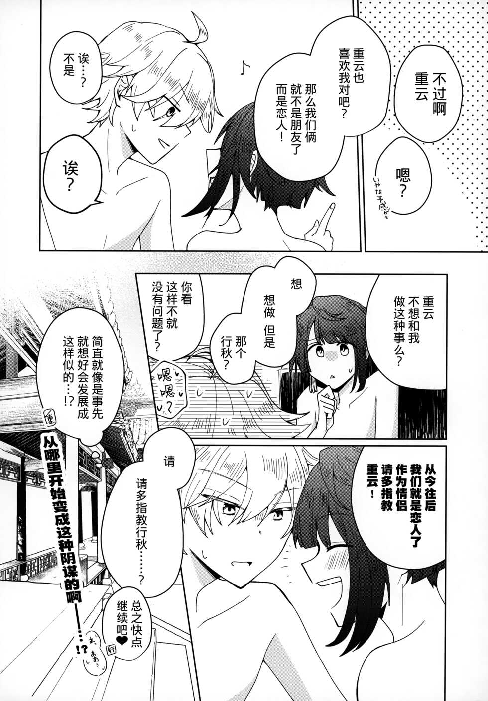 (Kami no Eichi) [Micototo. (mct)] Yuusui Yuugi (Genshin Impact) [Chinese] [迷幻仙域×真不可视汉化组] - Page 15