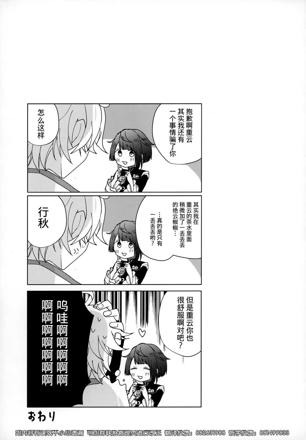 (Kami no Eichi) [Micototo. (mct)] Yuusui Yuugi (Genshin Impact) [Chinese] [迷幻仙域×真不可视汉化组] - Page 16
